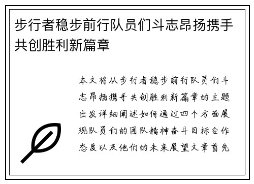 步行者稳步前行队员们斗志昂扬携手共创胜利新篇章