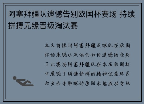 阿塞拜疆队遗憾告别欧国杯赛场 持续拼搏无缘晋级淘汰赛