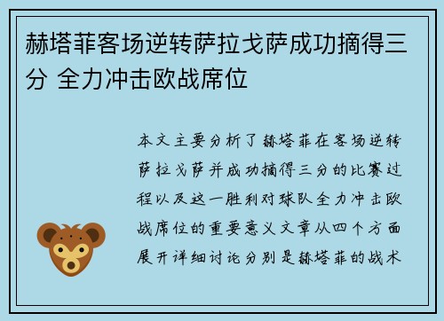 赫塔菲客场逆转萨拉戈萨成功摘得三分 全力冲击欧战席位