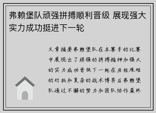 弗赖堡队顽强拼搏顺利晋级 展现强大实力成功挺进下一轮