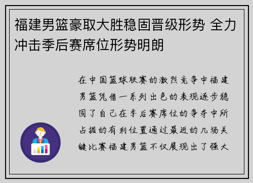 福建男篮豪取大胜稳固晋级形势 全力冲击季后赛席位形势明朗