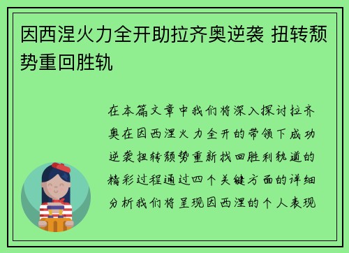 因西涅火力全开助拉齐奥逆袭 扭转颓势重回胜轨
