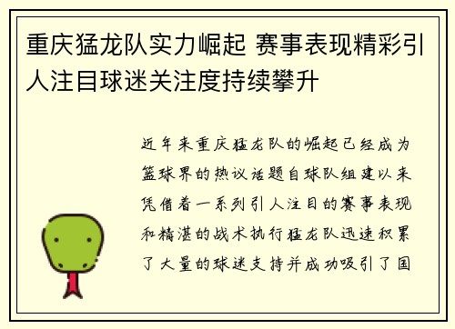 重庆猛龙队实力崛起 赛事表现精彩引人注目球迷关注度持续攀升