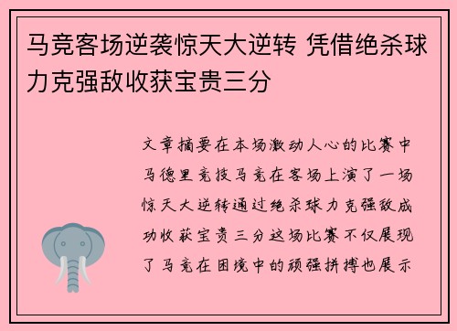 马竞客场逆袭惊天大逆转 凭借绝杀球力克强敌收获宝贵三分