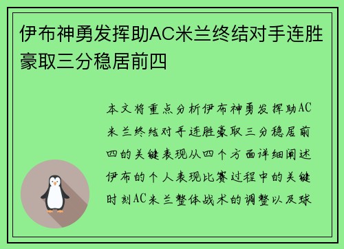 伊布神勇发挥助AC米兰终结对手连胜豪取三分稳居前四