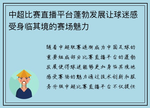 中超比赛直播平台蓬勃发展让球迷感受身临其境的赛场魅力