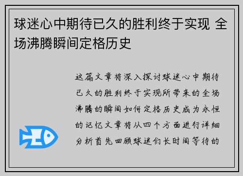 球迷心中期待已久的胜利终于实现 全场沸腾瞬间定格历史