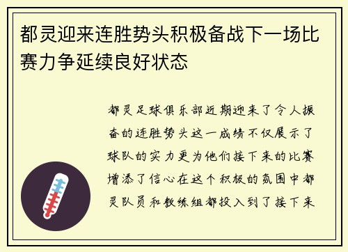 都灵迎来连胜势头积极备战下一场比赛力争延续良好状态