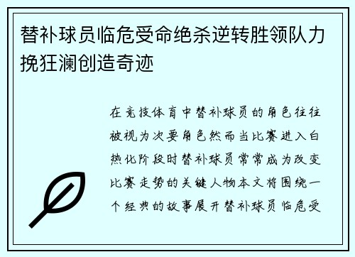 替补球员临危受命绝杀逆转胜领队力挽狂澜创造奇迹