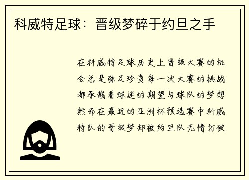 科威特足球：晋级梦碎于约旦之手
