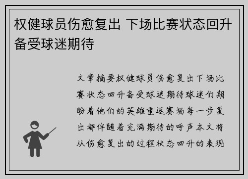 权健球员伤愈复出 下场比赛状态回升备受球迷期待