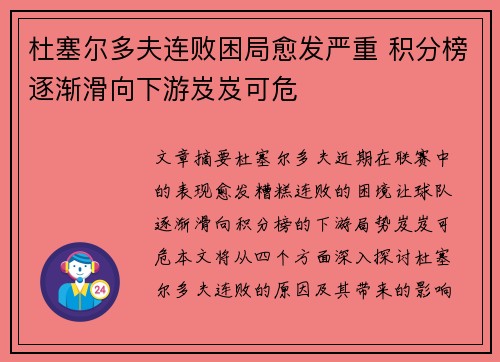 杜塞尔多夫连败困局愈发严重 积分榜逐渐滑向下游岌岌可危