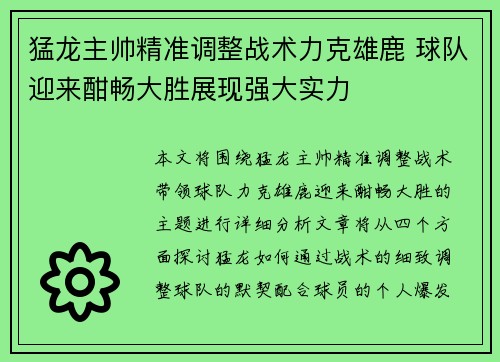 猛龙主帅精准调整战术力克雄鹿 球队迎来酣畅大胜展现强大实力