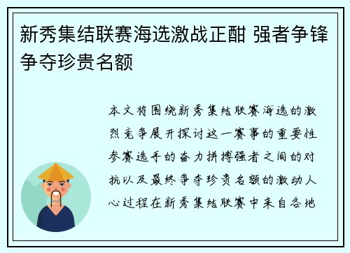 新秀集结联赛海选激战正酣 强者争锋争夺珍贵名额