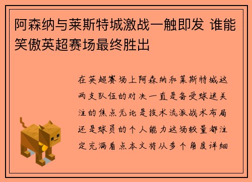 阿森纳与莱斯特城激战一触即发 谁能笑傲英超赛场最终胜出